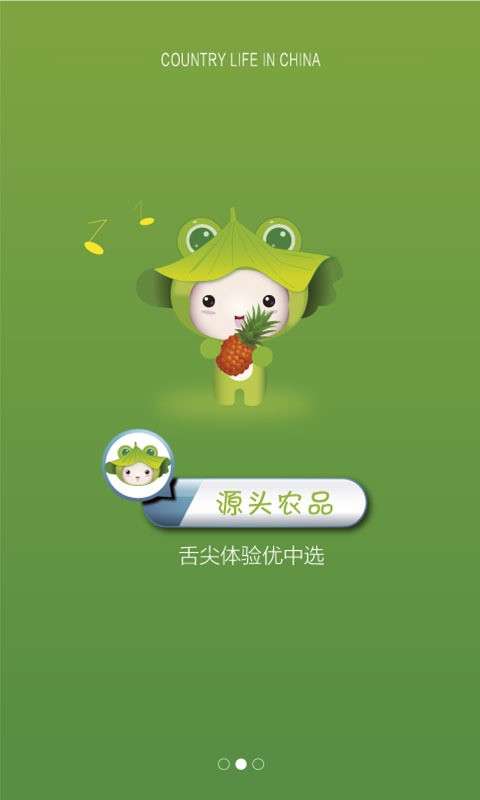 中国乡村生活