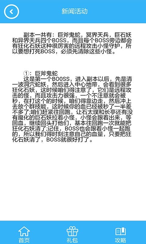 青丘狐传说礼包攻略助手