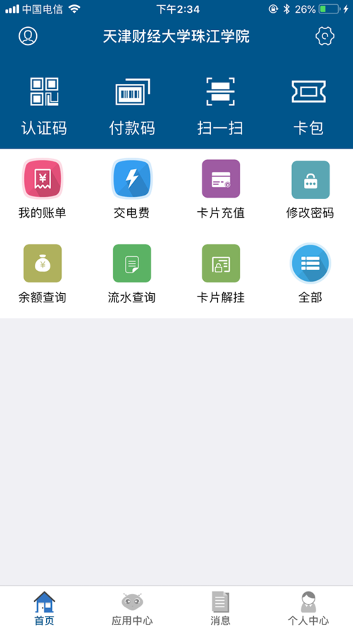 珠江校园卡