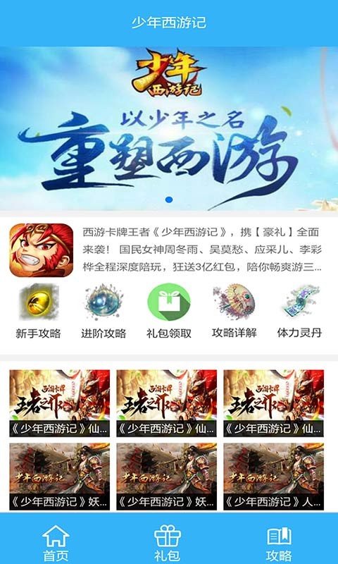 少年西游记新手礼包