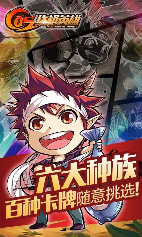 COS终极英雄礼包折扣