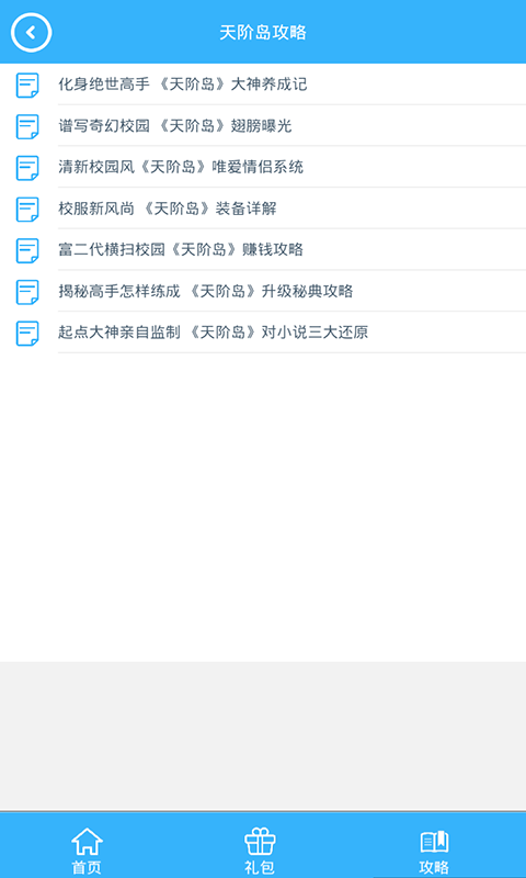 天阶岛礼包