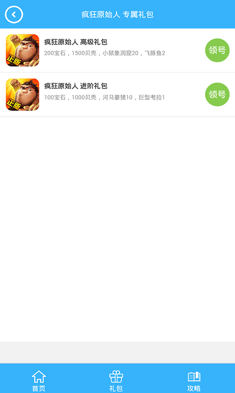 疯狂原始人礼包