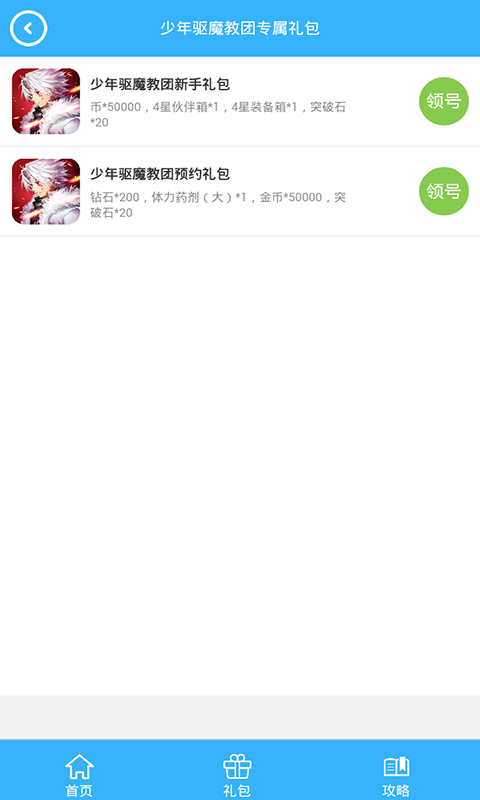 少年驱魔教团礼包