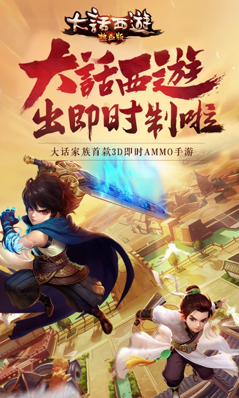 大话西游热血版礼包