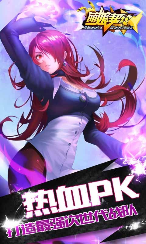 萌娘契约充值宝