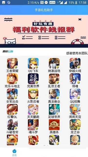 一键领取手游礼包助手