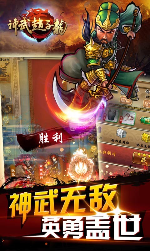 神武赵子龙礼包助手