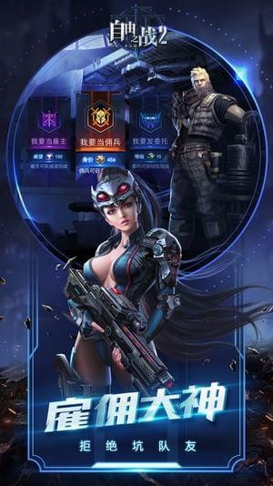 自由之战2辅助app下载