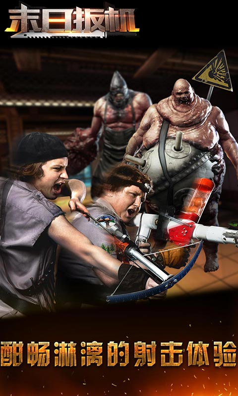 九游末日扳机手机版