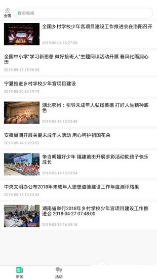 乡村学校少年宫