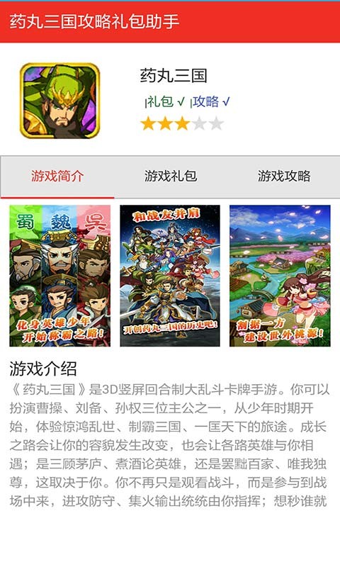 药丸三国折扣礼包