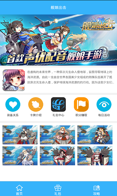 舰娘出击礼包