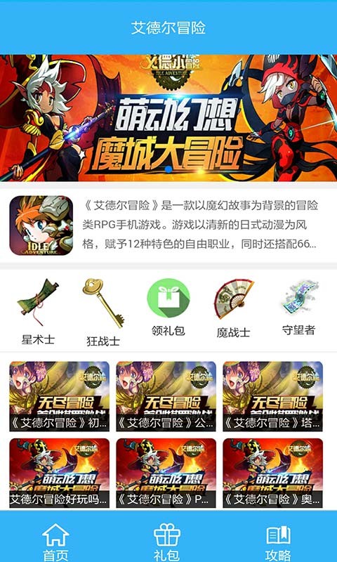 艾德尔冒险礼包码