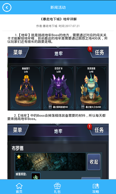 暴走地下城礼包