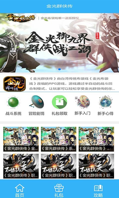 金光群侠传礼包大全