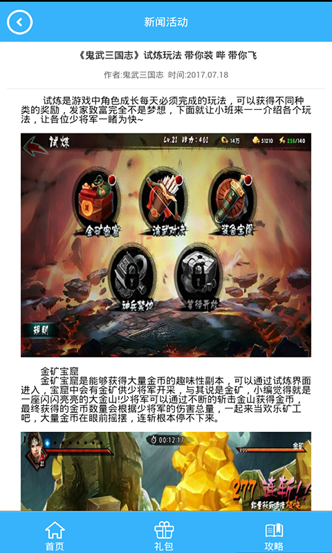 鬼武三国志礼包