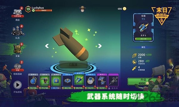 末日敢死队手机版