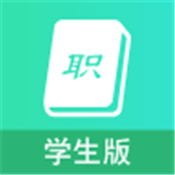 职信校园通学生版 v2.3.4