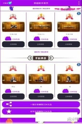 穿越皮肤礼包app