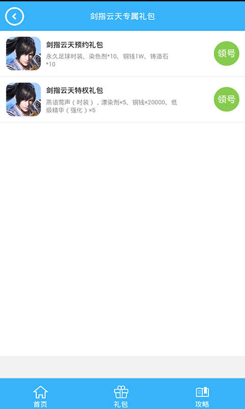 剑指云天礼包