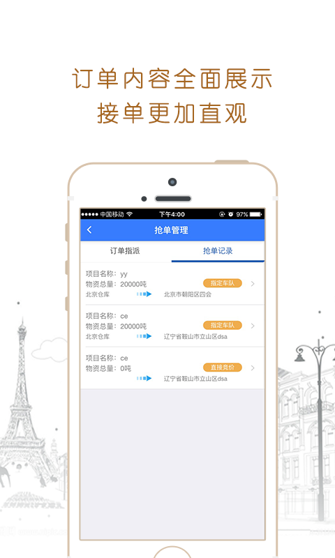 中铁供应链车队版