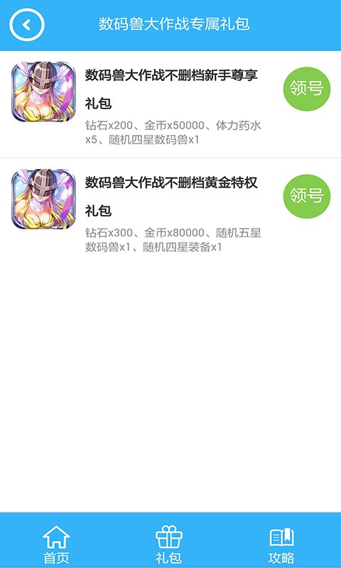 数码兽大作战礼包