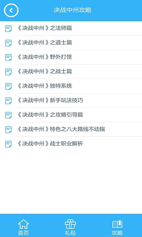 决战中州礼包号