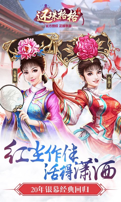 还珠格格礼包