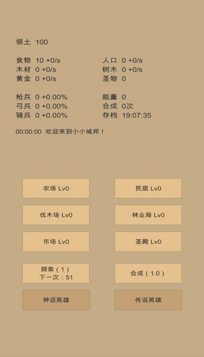 小小城邦游戏