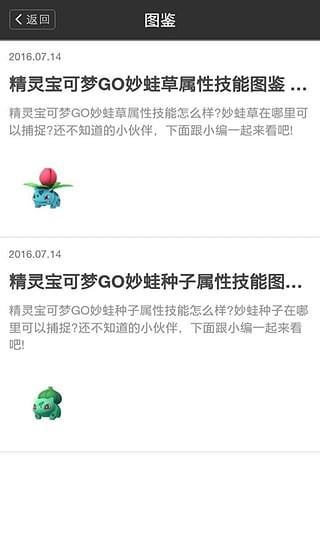 精灵宝可梦GO攻略百宝箱