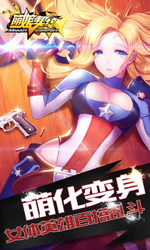 萌娘契约充值宝