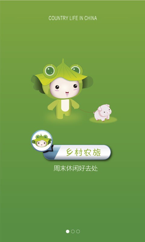 中国乡村生活