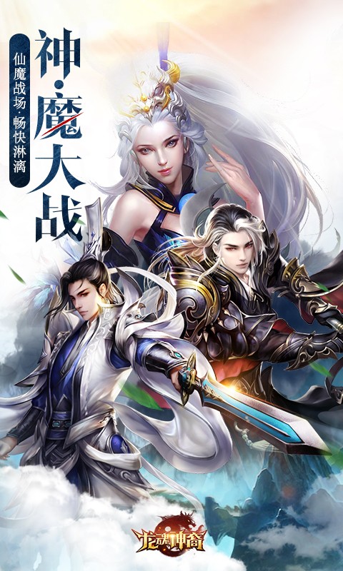 龙魂神裔礼包助手