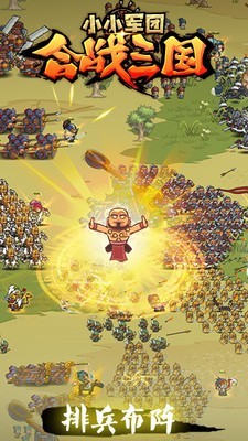 小小军团合战三国礼包