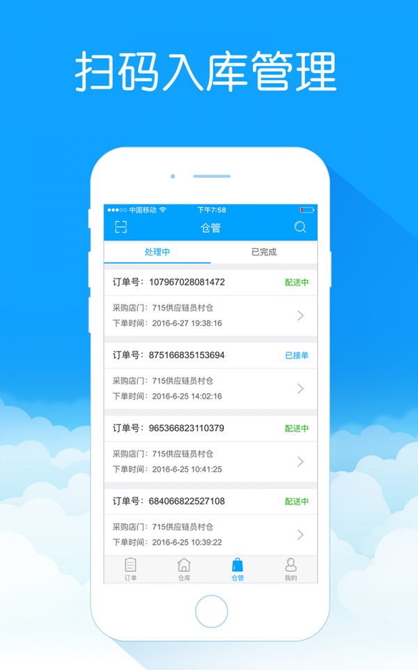 云供应链