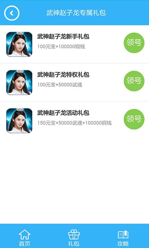 武神赵子龙攻略大礼包