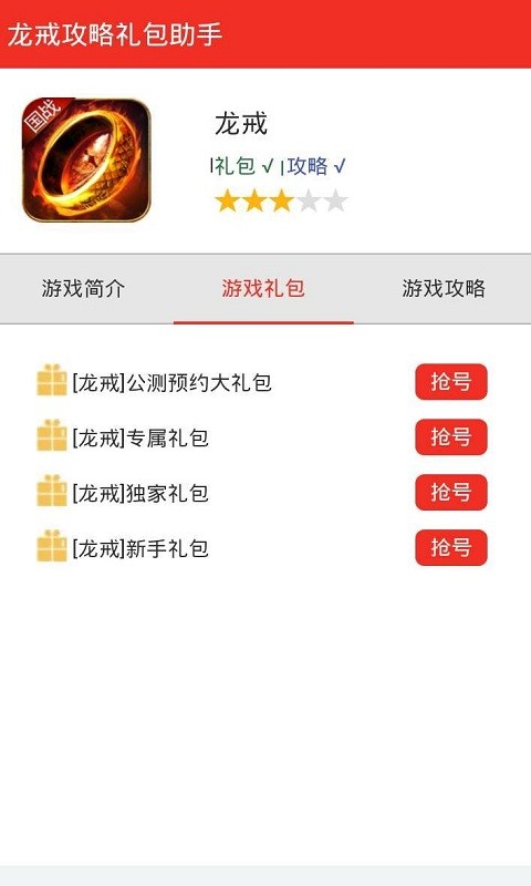 龙戒礼包折扣攻略