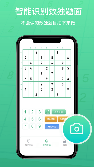 数独家软件 数独家软件