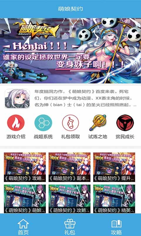 萌娘契约充值宝