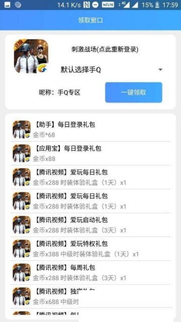 一键领取手游礼包助手