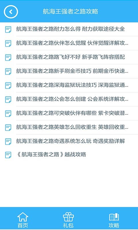 航海王强者之路礼包志略