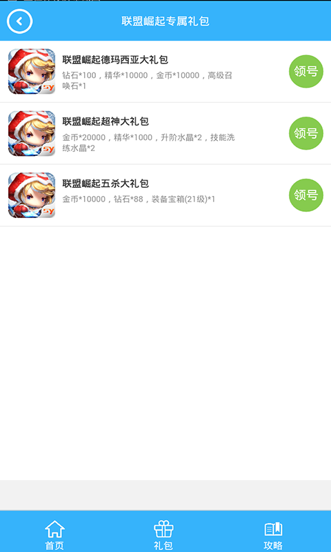 联盟崛起礼包