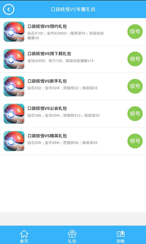 口袋妖怪VS礼包