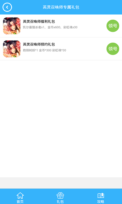 英灵召唤师礼包