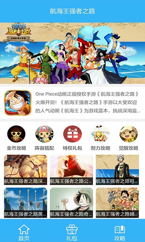 航海王强者之路礼包志略