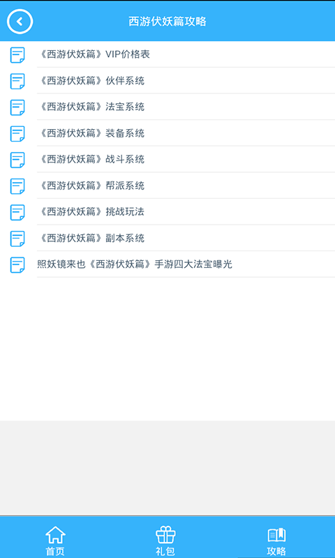 西游伏妖篇礼包