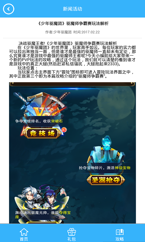 少年驱魔教团礼包