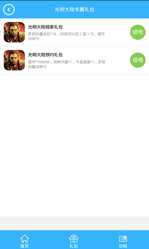 光明大陆礼包