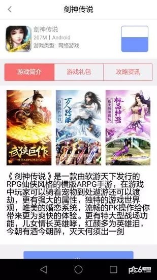 剑神传说礼包版